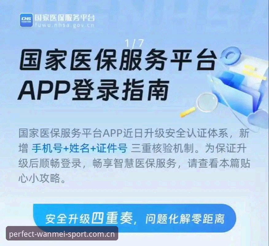 完美体育平台登录官方下载全解析：从入口到体验的完整指南