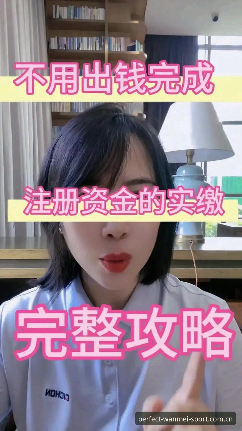 完美体育官网注册攻略：如何快速完成注册并体验最新版本？
