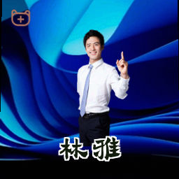 林雅